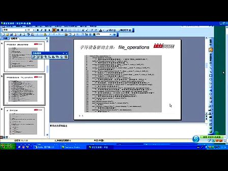 华清远见Linux操作系统应用与开发  Linux内核模块及字符设备驱动
