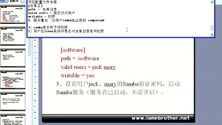 李明linux教程 Linux_Samba服务器配置（二）
