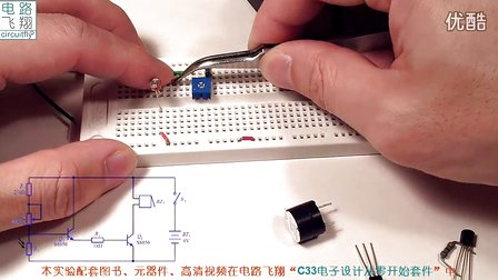 电路飞翔电子设计从零开始