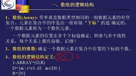 石油大学数据结构第一节 数组的逻辑结构及表示