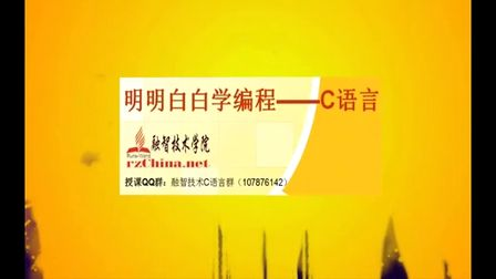 明明白白学C语言