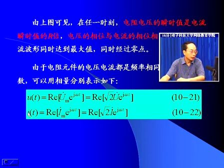 电子科技大学电路分析基础.39 RL元件电压电流关系的相量形式