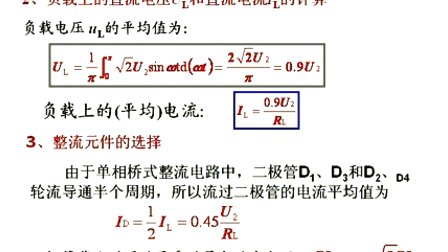 石油大学电工电子学第十章第一讲 单相整流滤波电路