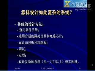 至芯科技FPGA视频教程之硬件描述语言概述