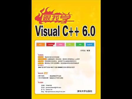 跟我学Visual C++6.0视频4、对话框和公用控件