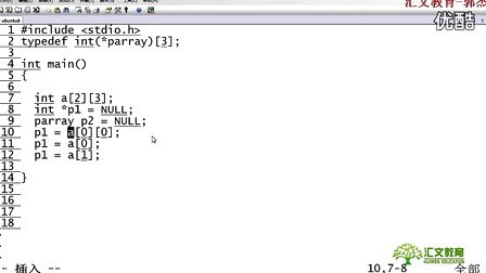 汇文教育C语言基础55-指针进阶10-指针变量与二维数组2