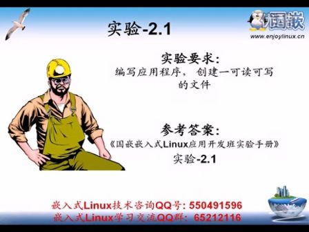 国嵌嵌入式LINUX应用开发班-2-4（必修实验）
