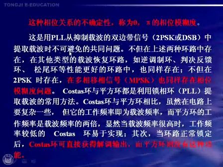 现代通信原理与技术58