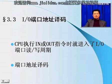 微机接口技术06—电子科技大学网络教育学院 主讲人：黄炜