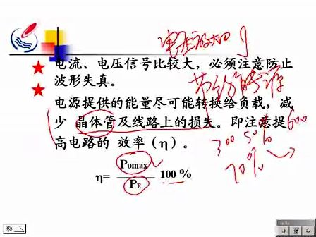 模拟电子技术26 石油大学