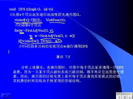 中山大学算法与数据结构（C语言版）32