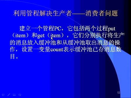 西安交通大学计算机操作系统13