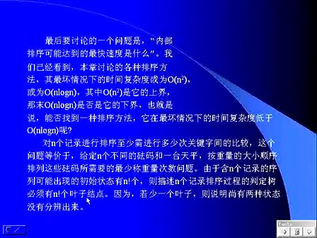 中山大学算法与数据结构（C语言版）51