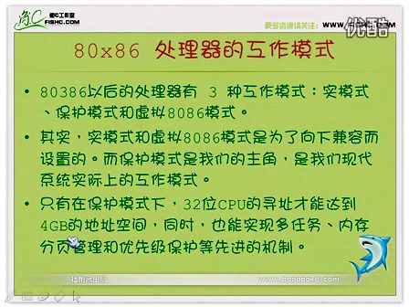 小甲鱼WIN32汇编002 必须了解的基础知识01