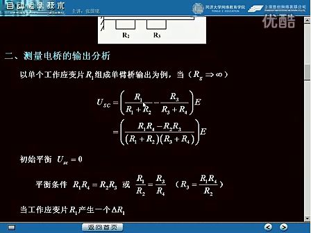 同济大学传感器与检测技术09