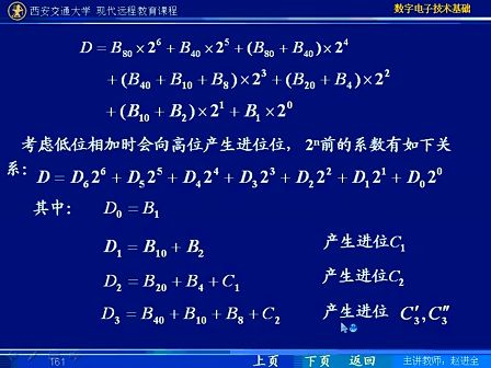 西安交大 数字电子技术基础第40讲