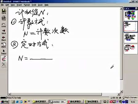 吉林大学 赵宏伟 微机原理及汇编语言42