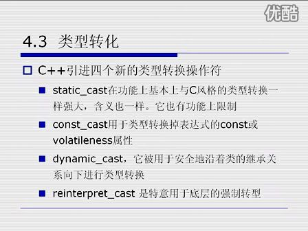 C++从入门到精通4.3 类型转化