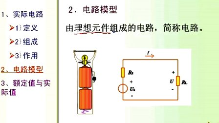 石油大学电工电子学第一章第一讲 电路与电路模型电流、电压及其参考方向