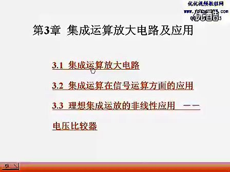 上海交大电子技术基础 陈秀真 14讲