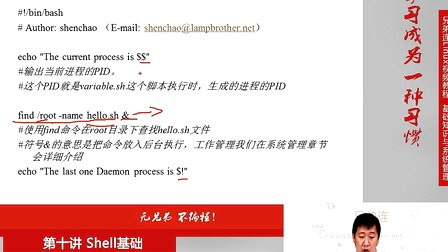兄弟连Linux视频 10.4.4 Shell基础-Bash变量-预定义变量