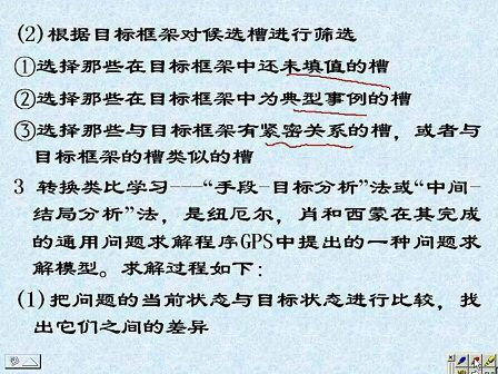 人工智能31 -《人工智能原理与方法》王永庆