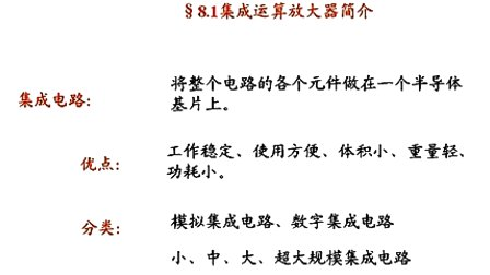 电路与电子技术 第八章第二节 集成运放的基本结构