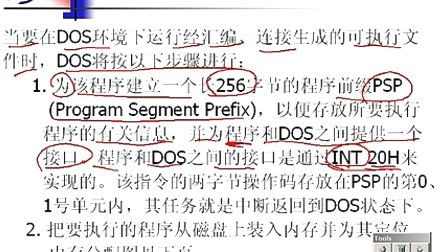 石油大学微机原理与接口技术