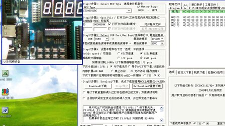 云龙C51单片机视频教程-STC单片机下载方法