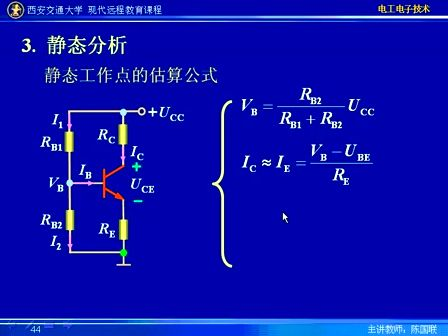 西安交大电工电子技术32