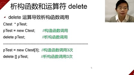 北京大学程序设计实习3 - 3 - 003-析构函数