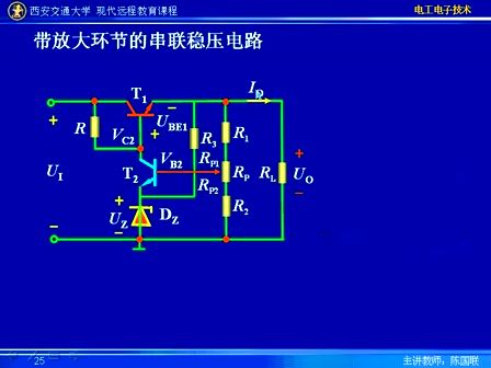 西安交大电工电子技术44