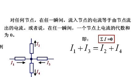 电路与电子技术 第一章第二节 电路的基本定律