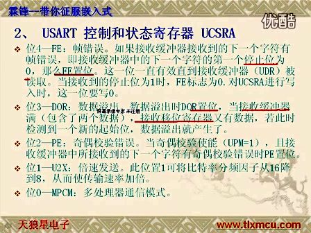 天狼星AVR单片机第十二课AVR单片机USART通信接口的原理和使用（上）