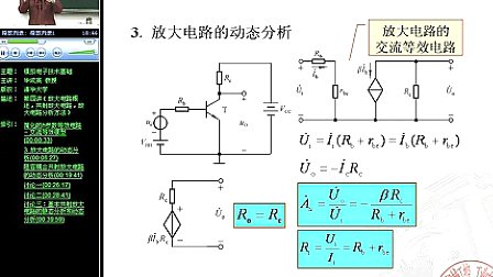 清华-模电-华成英08-模拟电子技术基础