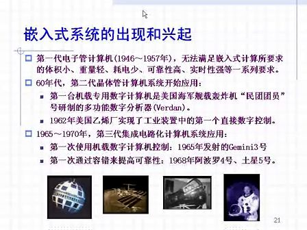 浙江大学嵌入式系统第0102学时 嵌入式系统概述