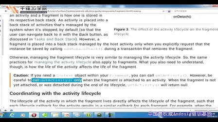 千锋3G学院Android应用开发视频教程16.4-Fragment