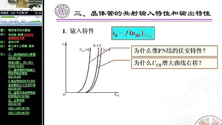 清华-模电-华成英04-模拟电子技术基础