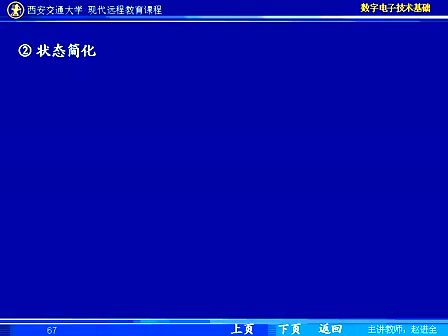 西安交通大学 数字电路15