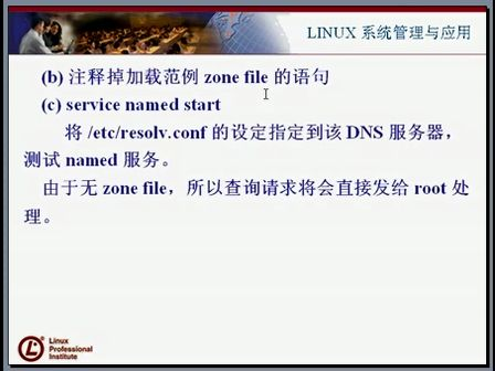 Linux大讲堂：大话Linux40—DNS服务器配置