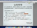 34.Linux远程管理 - SSH、VNC --- 《Linux入门基础》