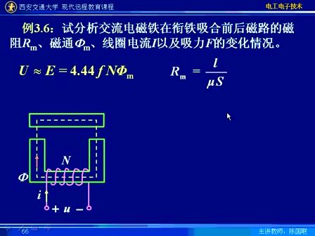 西安交大电工电子技术58