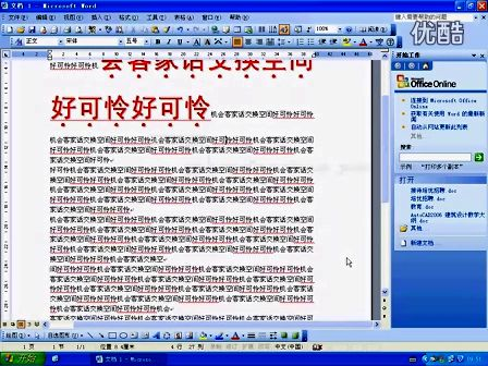 OFFICE办公软件Word教程第六课