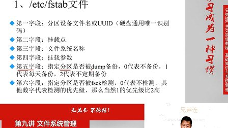 兄弟连Linux视频 9.3.2 文件系统管理-fdisk分区