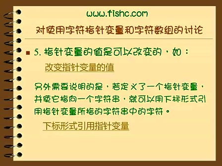 小甲鱼零基础入门学习C语言047.第八章 指针07
