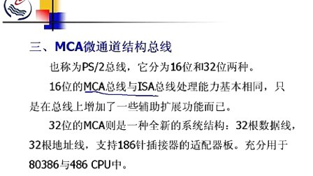 石油大学计算机接口技术第二节 PC总线的发展简况