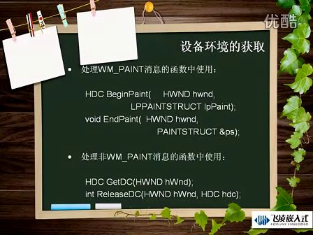 windows CE应用程序设计 WinCE-06 设备环境和画笔应用
