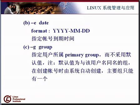 Linux大讲堂：大话Linux之用户账号与组管理