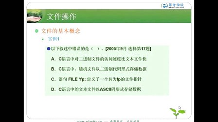 希赛教育等考学院C语言教程-文件操作01