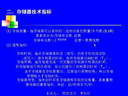 西安交大微机原理与接口技术视频教程第16讲